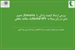 بررسی ارتباط کیفیت زندگی  با نگرانی از تصویر بدنی در زنان مبتلا به  زگیل تناسلی